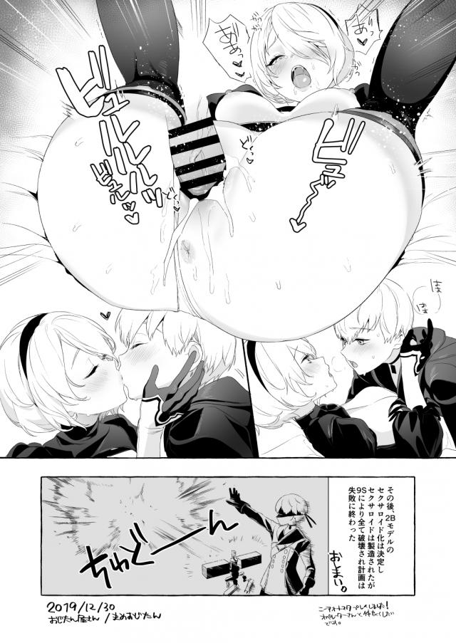 2Bのトロ顔、お、おぉぅ…。 <> 008