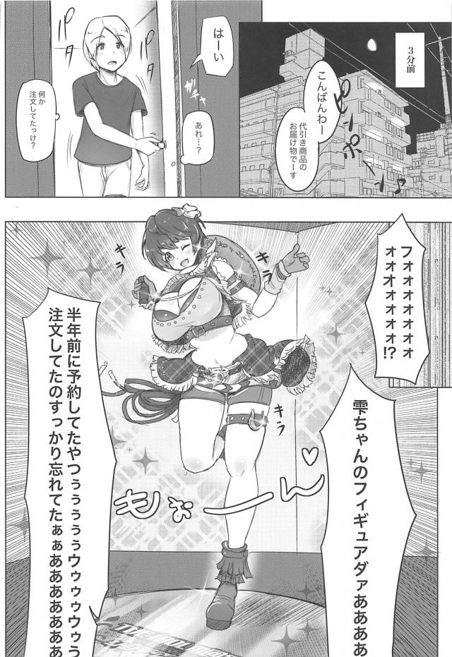 ぽちゃむち爆乳肉アイドルに包まれる幸福感 <> 005