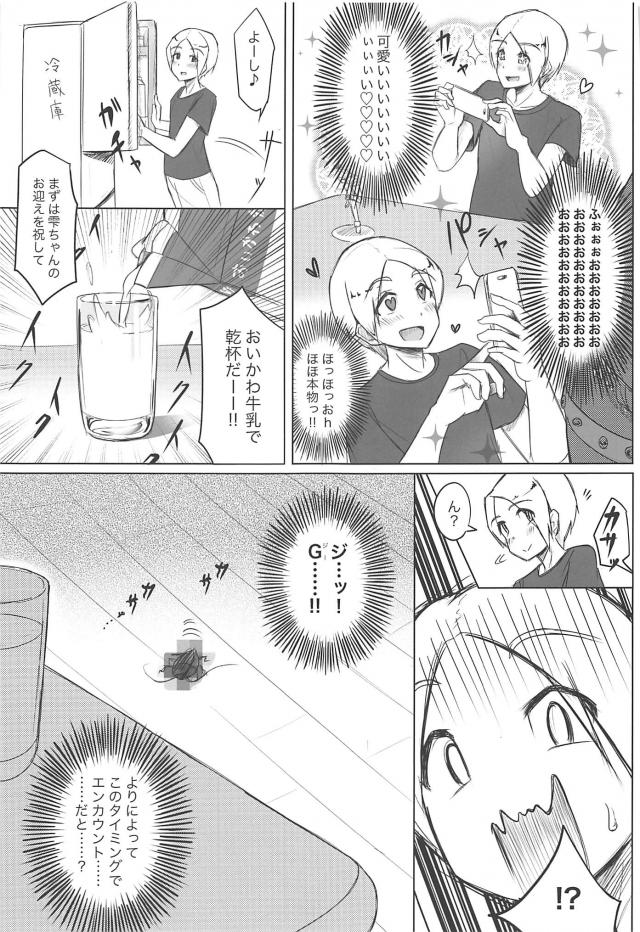 ぽちゃむち爆乳肉アイドルに包まれる幸福感 <> 006