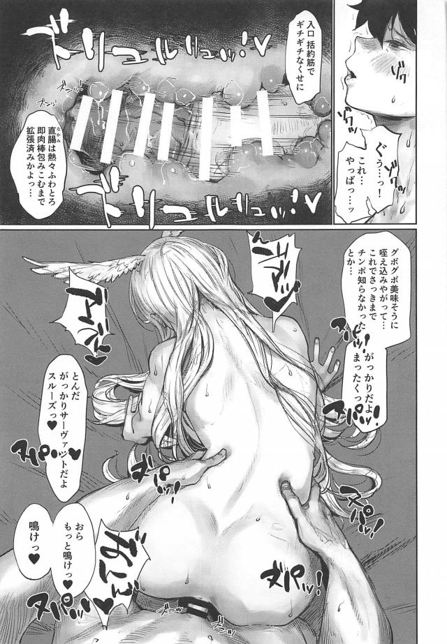 脳が焼き切れる快楽セックスで戦乙女をぶっ壊す！ <> 014