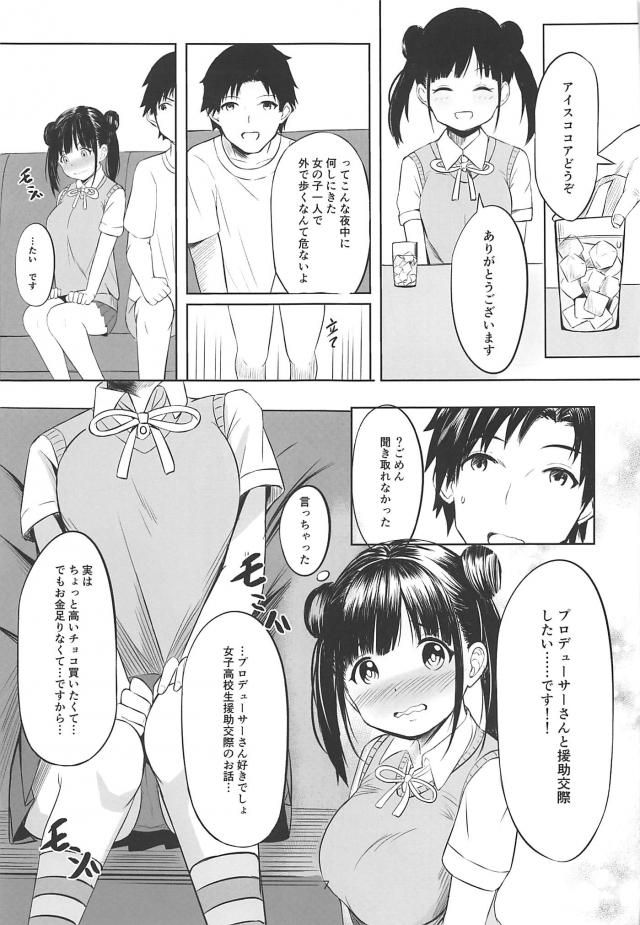 プロデューサーと援助交際したいです！ <> 006