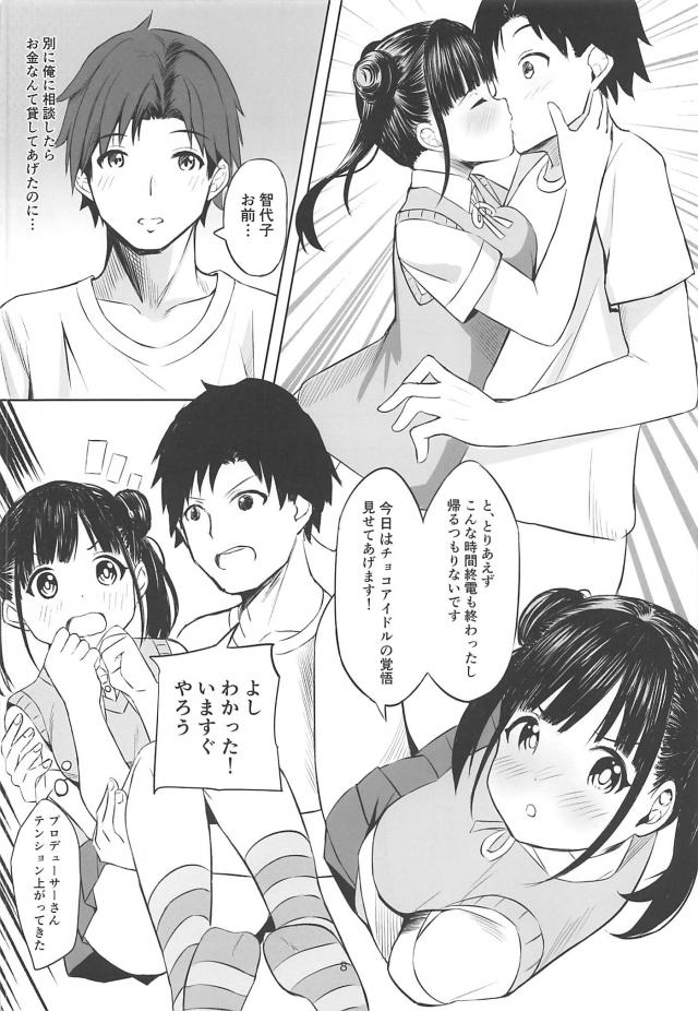 プロデューサーと援助交際したいです！ <> 007