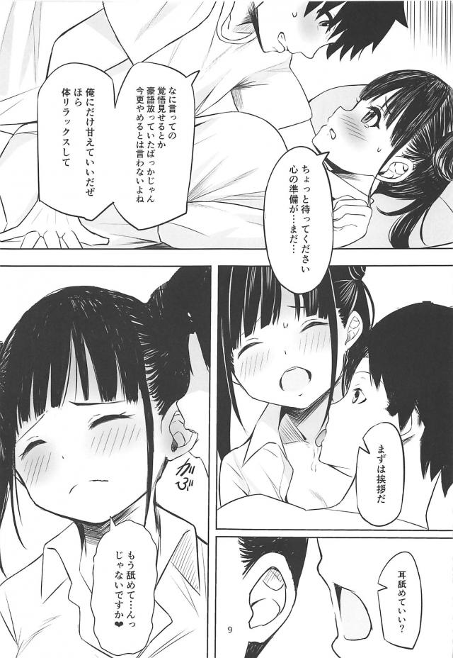 プロデューサーと援助交際したいです！ <> 008