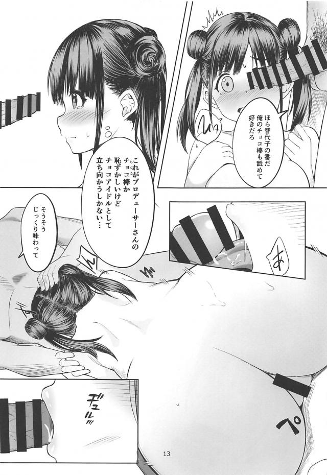 プロデューサーと援助交際したいです！ <> 012