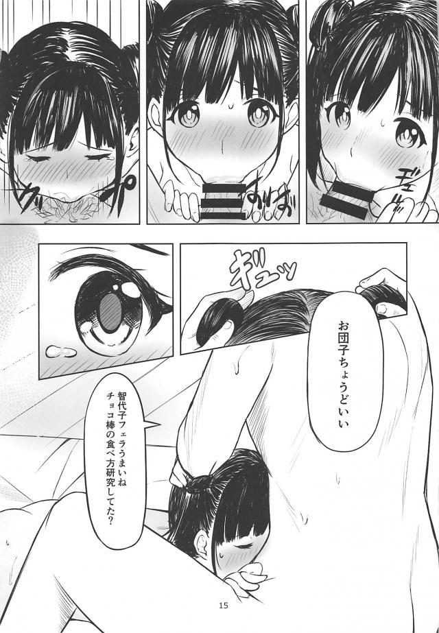 プロデューサーと援助交際したいです！ <> 014