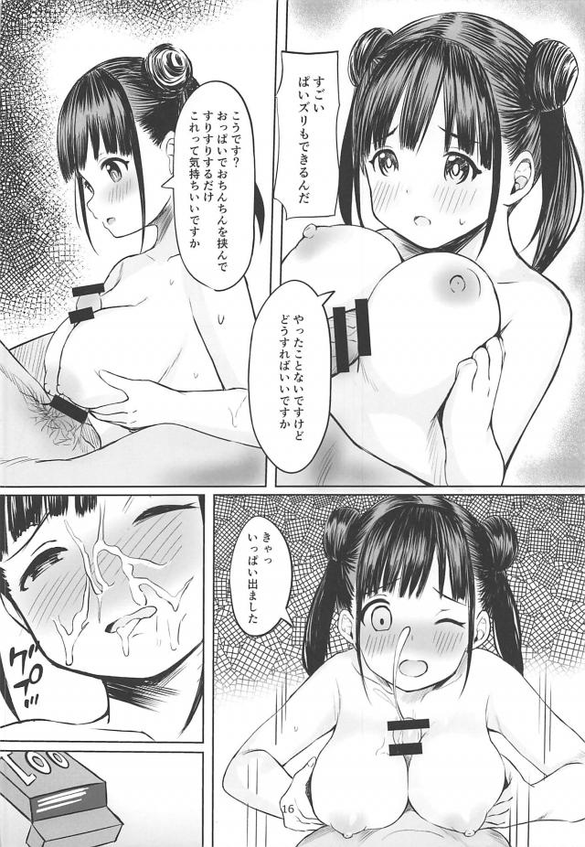 プロデューサーと援助交際したいです！ <> 015