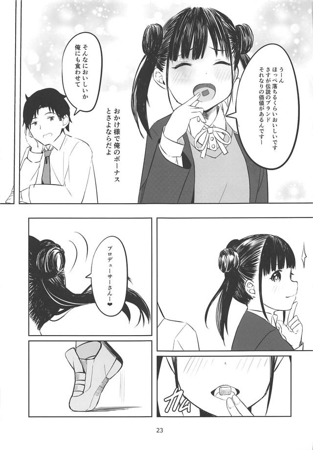 プロデューサーと援助交際したいです！ <> 022
