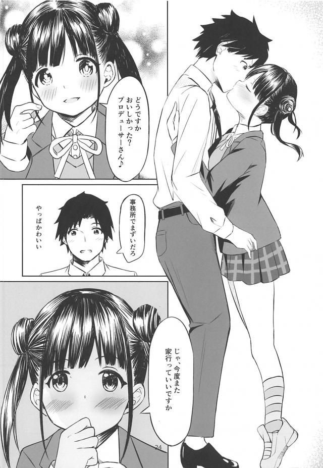 プロデューサーと援助交際したいです！ <> 023