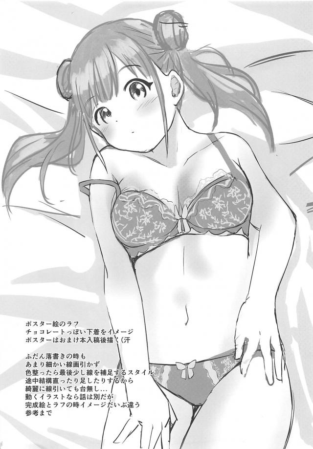プロデューサーと援助交際したいです！ <> 028