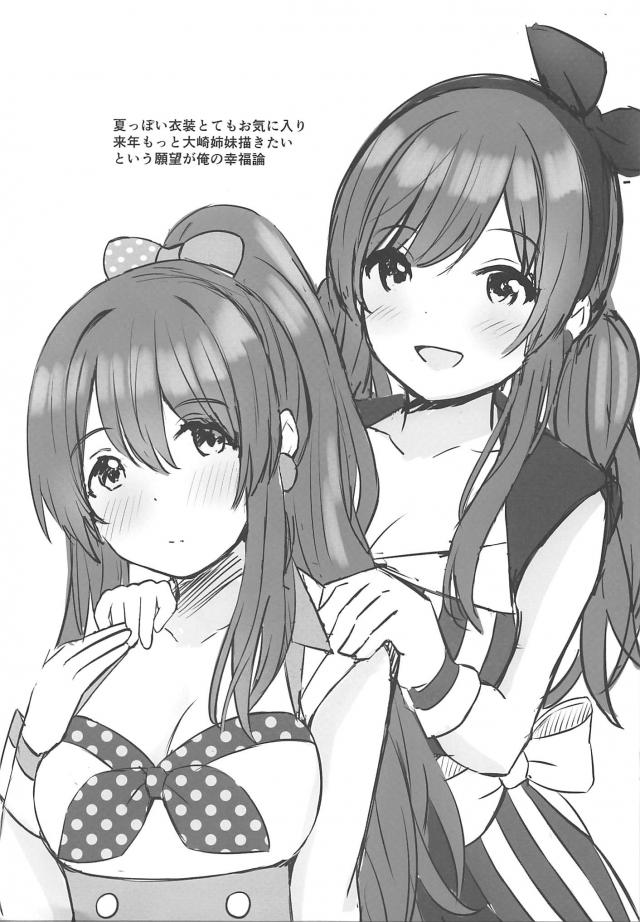 プロデューサーと援助交際したいです！ <> 032