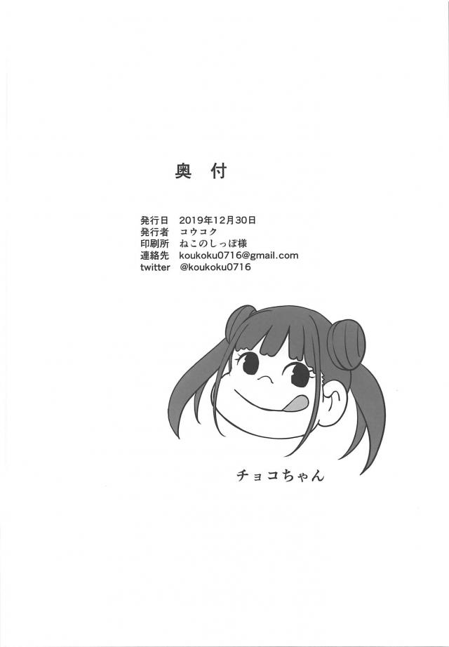 プロデューサーと援助交際したいです！ <> 033