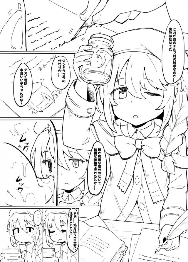 触手幼体成長記録 <> 002