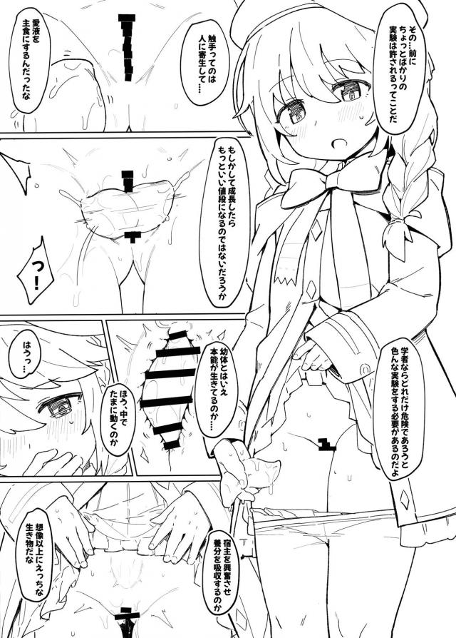 触手幼体成長記録 <> 003