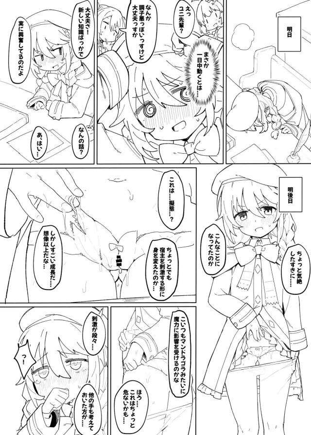 触手幼体成長記録 <> 004