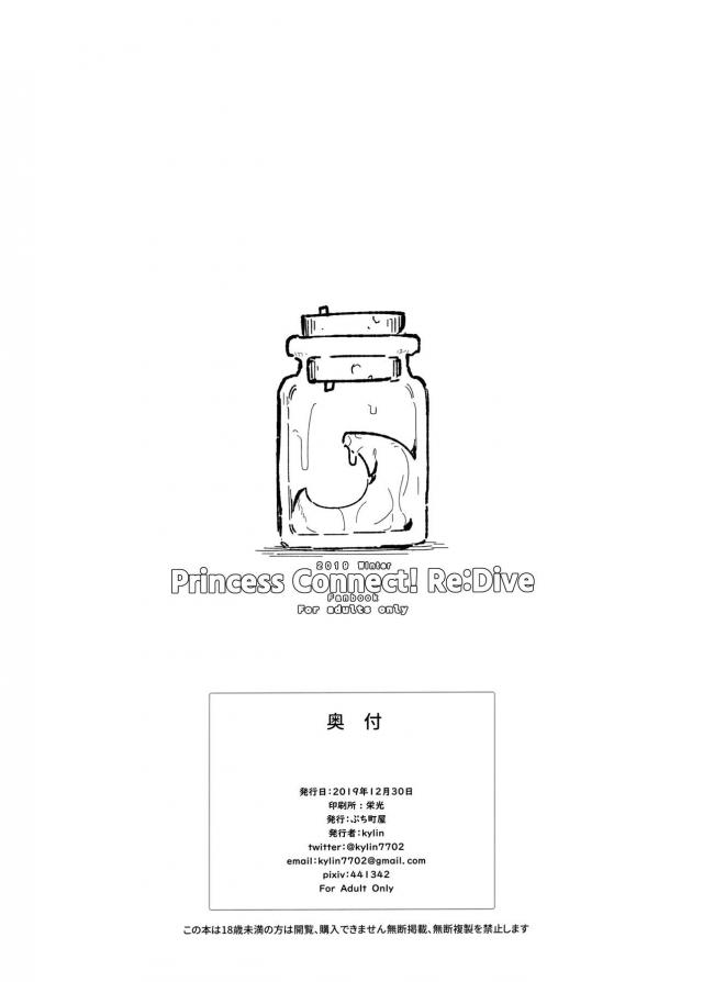 触手幼体成長記録 <> 008