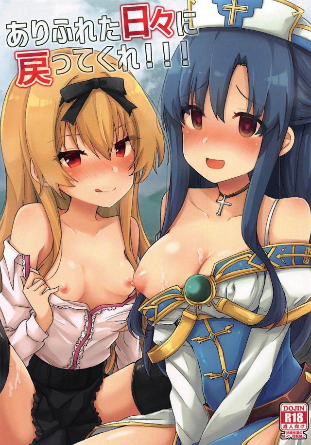 ユエと香織と子作り3P <> 1