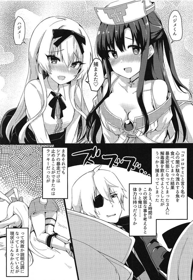 ユエと香織と子作り3P <> 002
