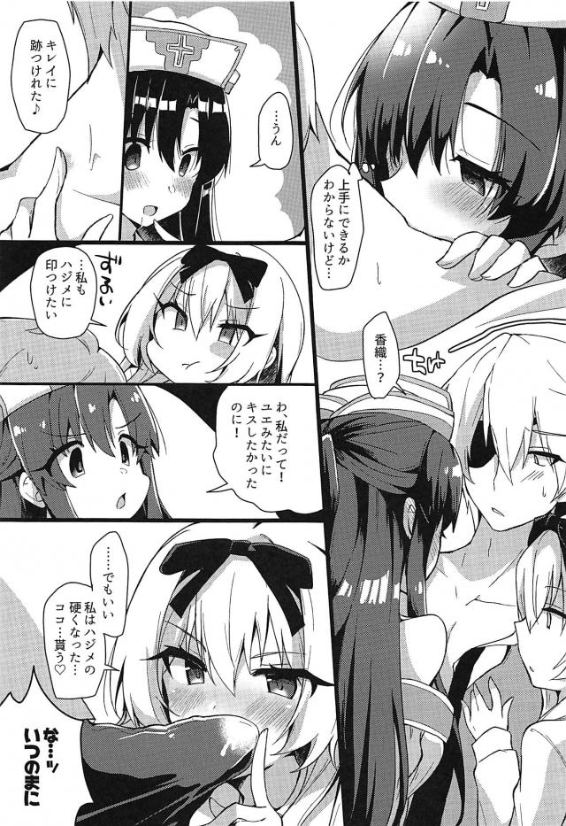 ユエと香織と子作り3P <> 004