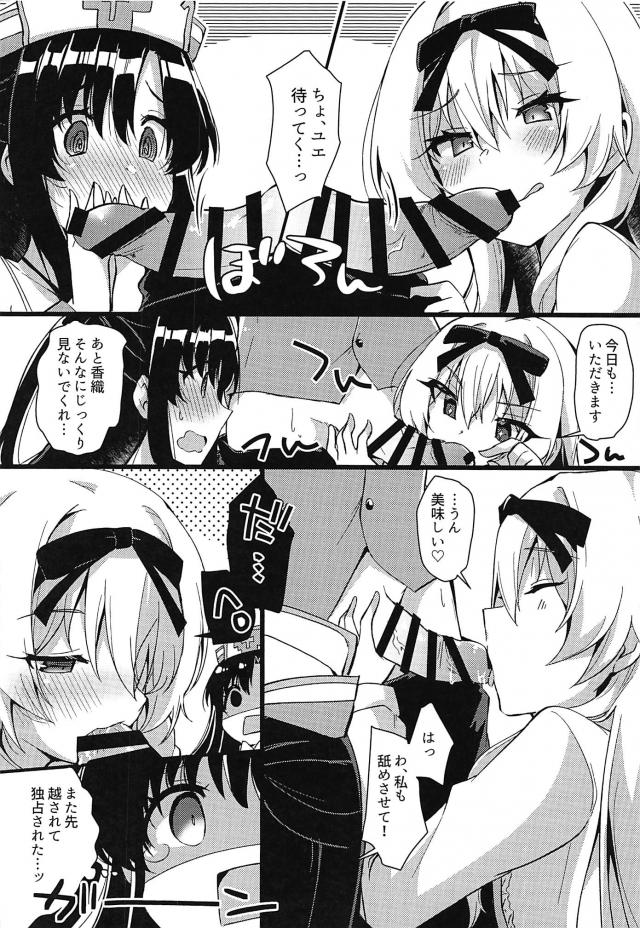 ユエと香織と子作り3P <> 005