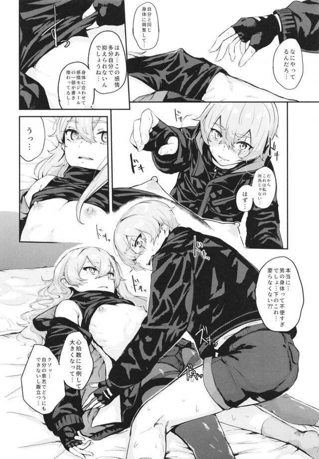 男体化した男チンポで自分の体を犯す！ <> 011