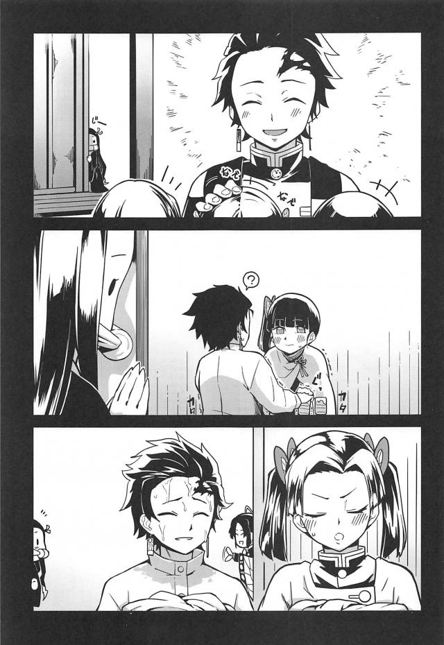 禰豆子と子作り <> 002