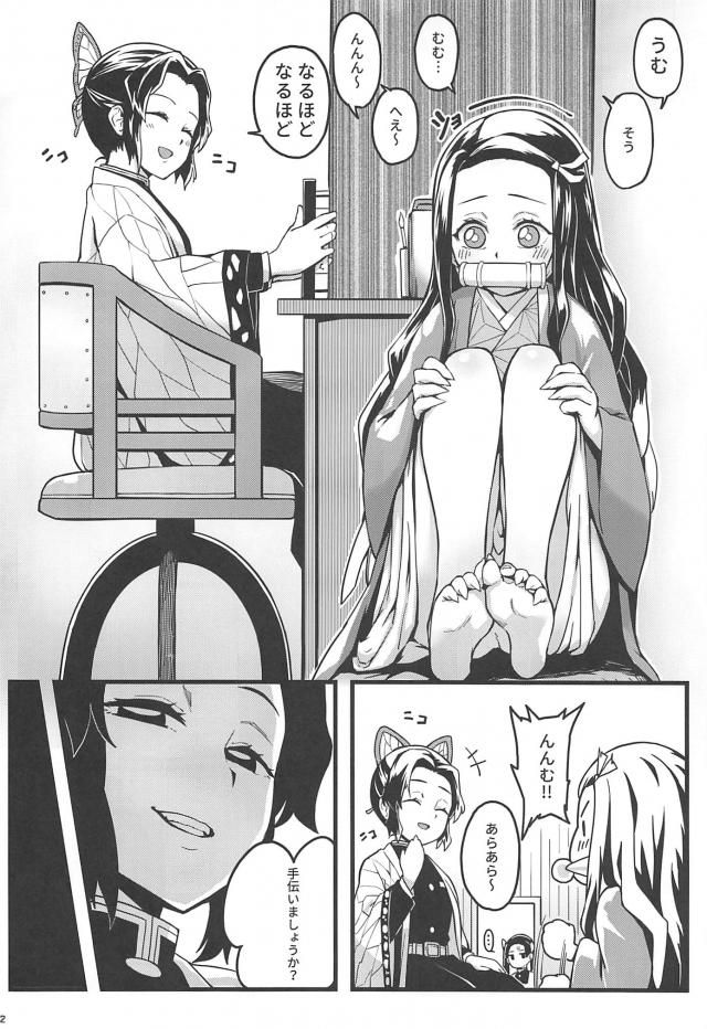 禰豆子と子作り <> 003
