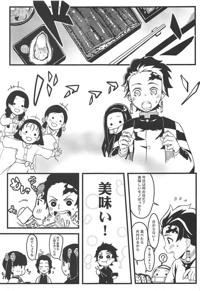 禰豆子と子作り <> 004