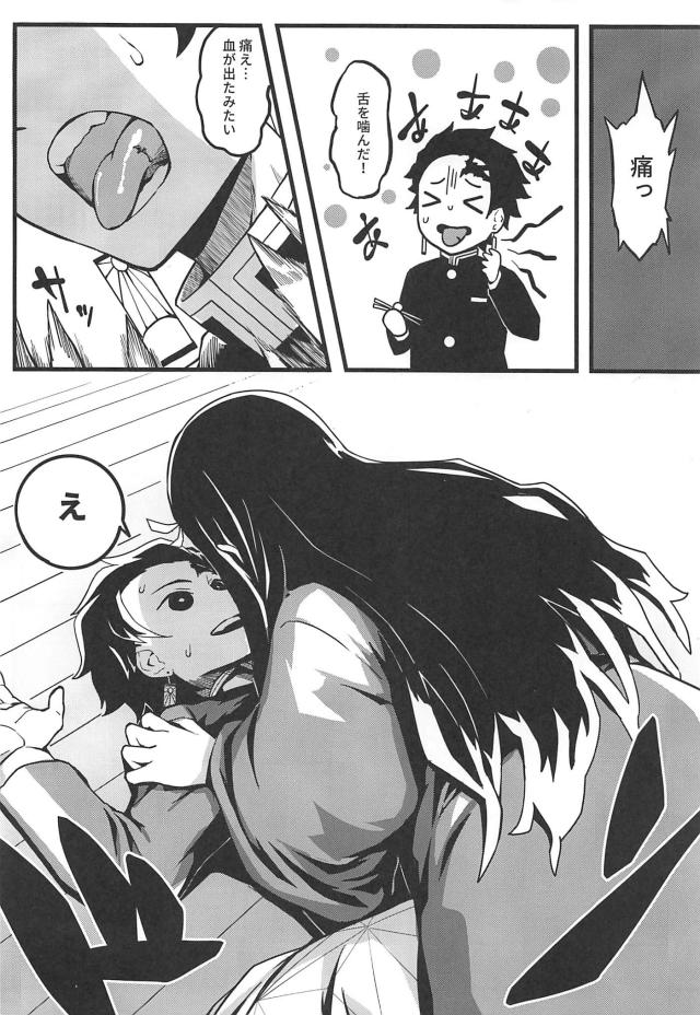 禰豆子と子作り <> 005