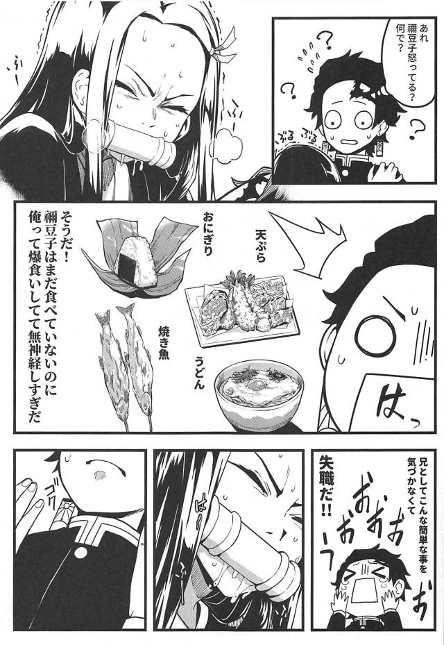 禰豆子と子作り <> 006