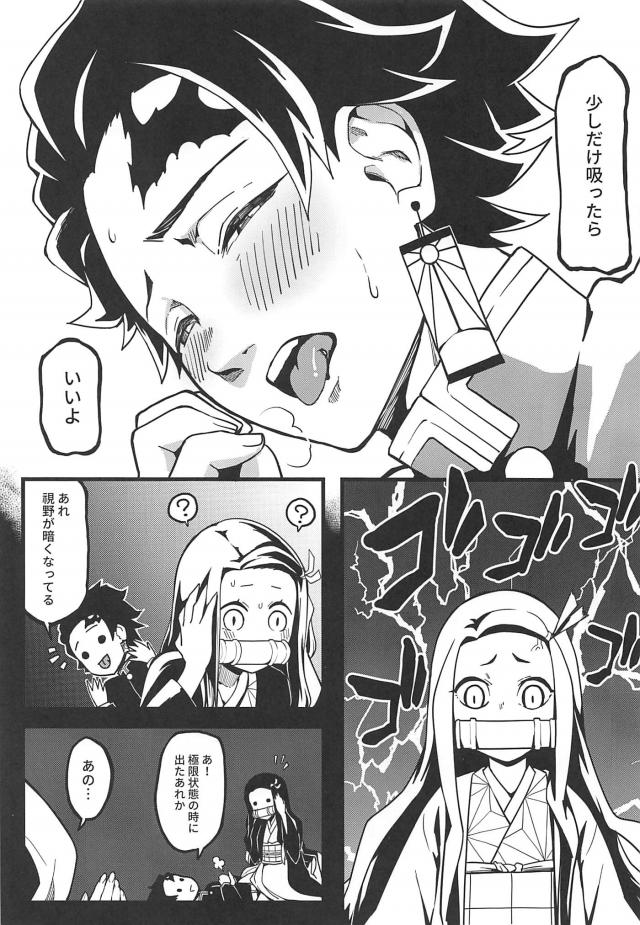 禰豆子と子作り <> 007