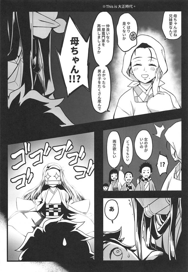 禰豆子と子作り <> 008