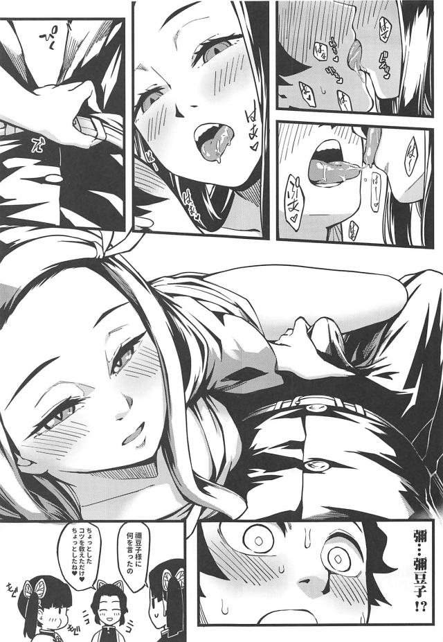 禰豆子と子作り <> 010