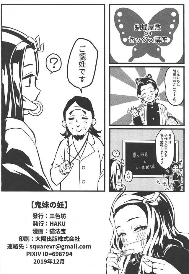 禰豆子と子作り <> 025