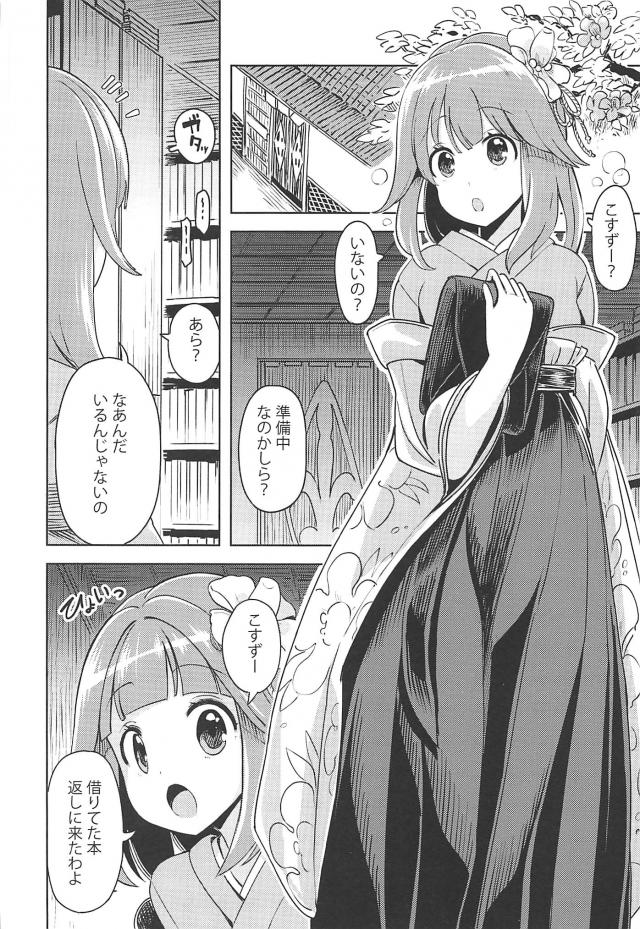 小鈴ちゃんの処女まんこに孕ませ汁びゅうううううぶりゅぶりゅぶりゅぶりゅ！ <> 005