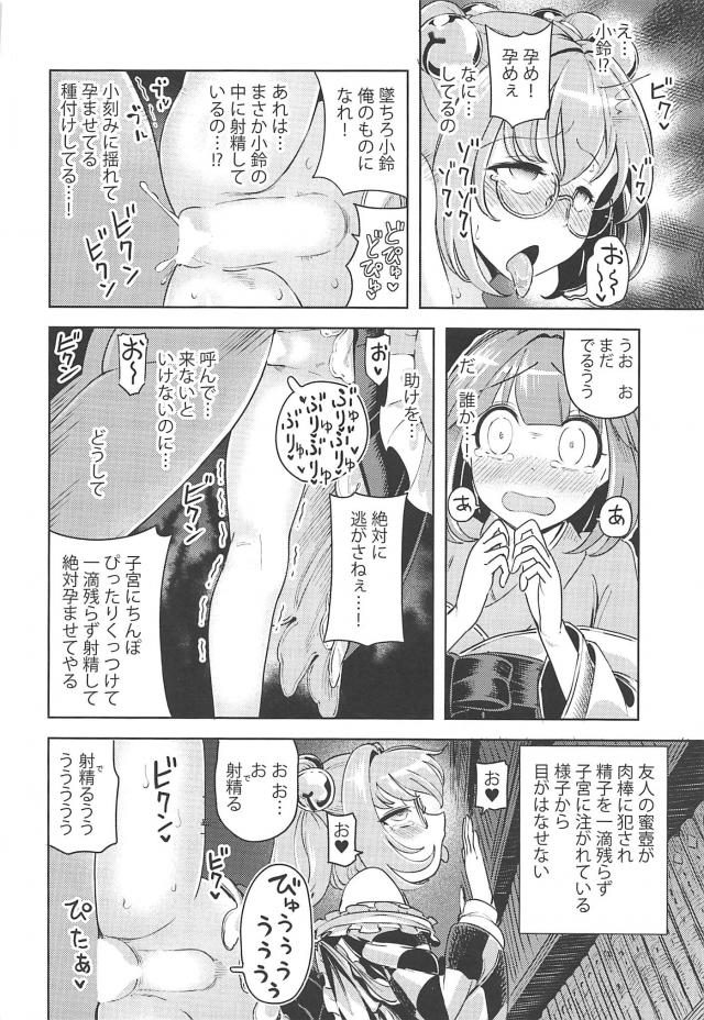 小鈴ちゃんの処女まんこに孕ませ汁びゅうううううぶりゅぶりゅぶりゅぶりゅ！ <> 007