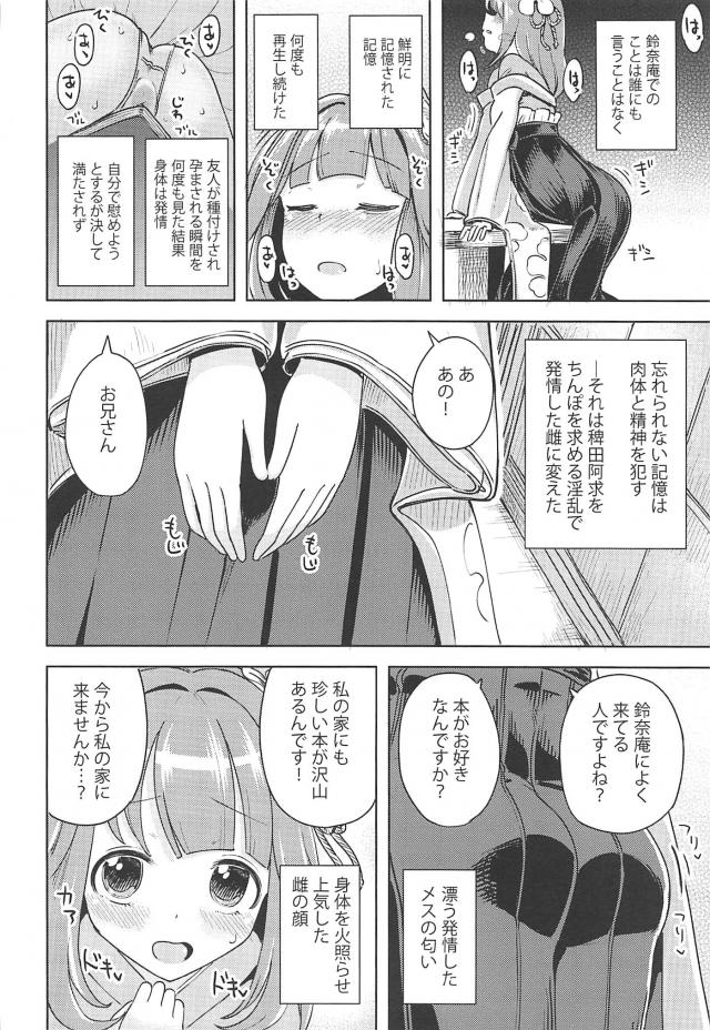 小鈴ちゃんの処女まんこに孕ませ汁びゅうううううぶりゅぶりゅぶりゅぶりゅ！ <> 009