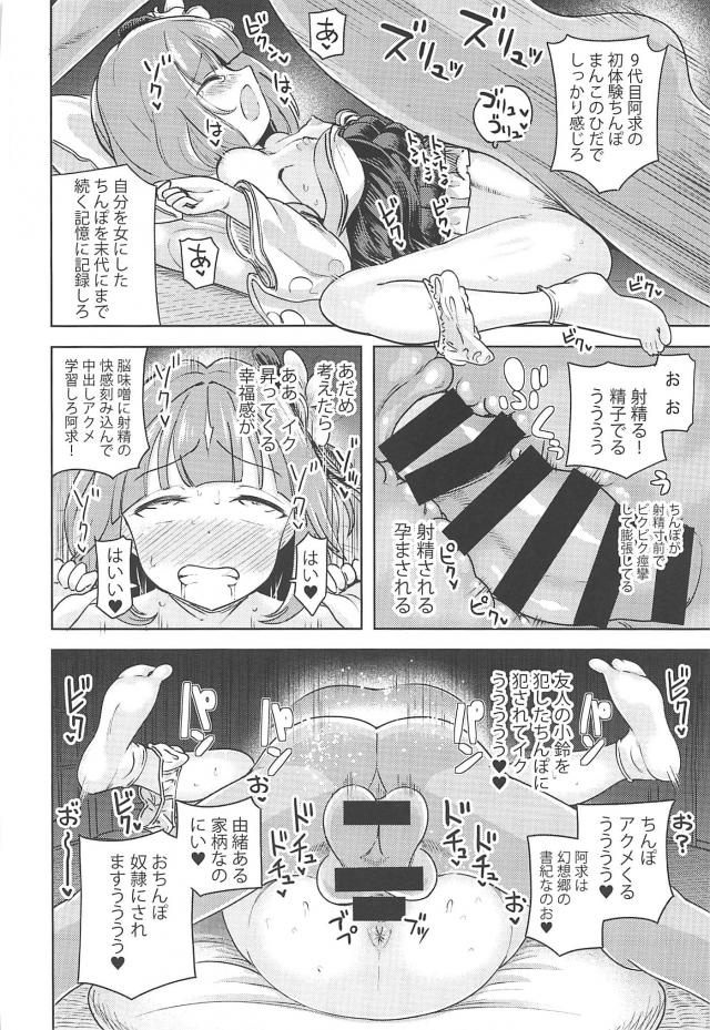 小鈴ちゃんの処女まんこに孕ませ汁びゅうううううぶりゅぶりゅぶりゅぶりゅ！ <> 011