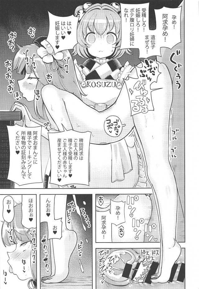 小鈴ちゃんの処女まんこに孕ませ汁びゅうううううぶりゅぶりゅぶりゅぶりゅ！ <> 016