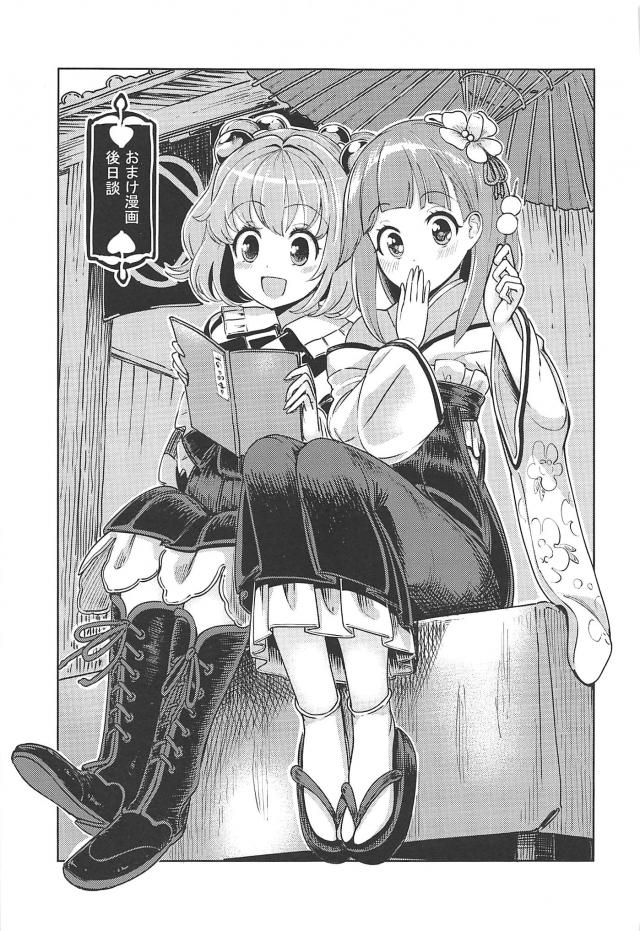 小鈴ちゃんの処女まんこに孕ませ汁びゅうううううぶりゅぶりゅぶりゅぶりゅ！ <> 018