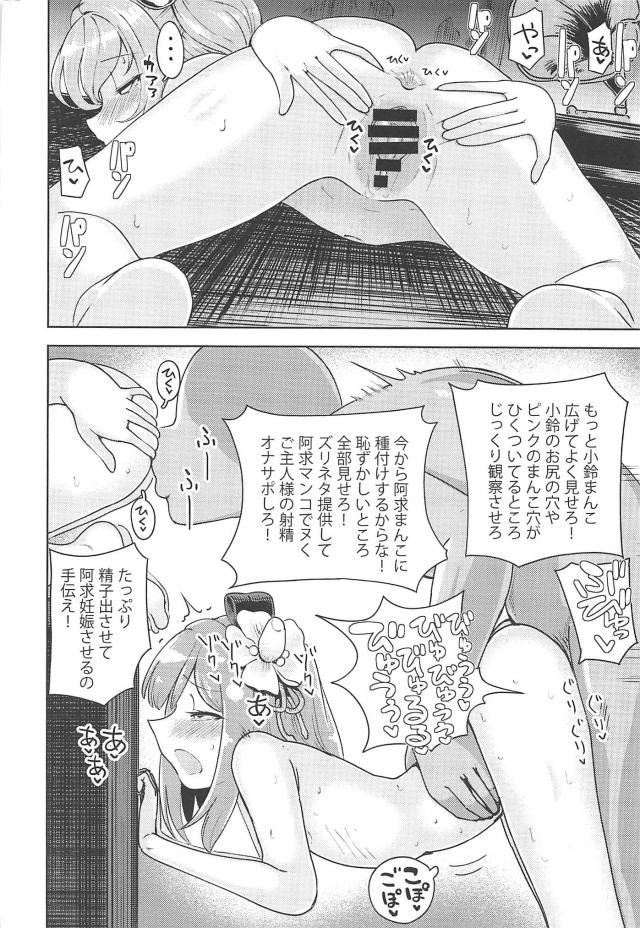 小鈴ちゃんの処女まんこに孕ませ汁びゅうううううぶりゅぶりゅぶりゅぶりゅ！ <> 021