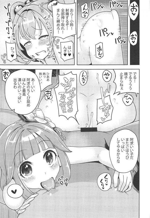 小鈴ちゃんの処女まんこに孕ませ汁びゅうううううぶりゅぶりゅぶりゅぶりゅ！ <> 022