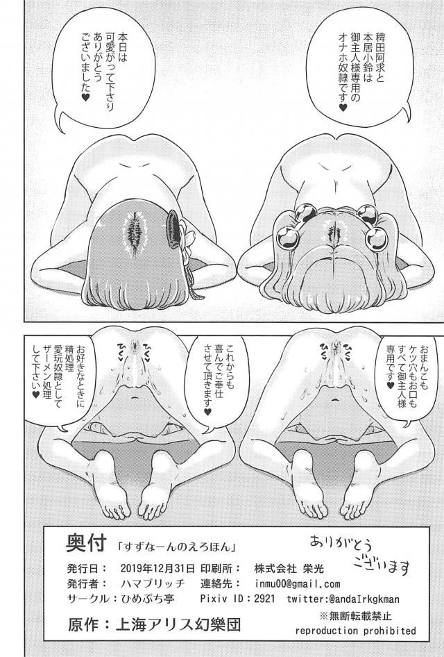 小鈴ちゃんの処女まんこに孕ませ汁びゅうううううぶりゅぶりゅぶりゅぶりゅ！ <> 025