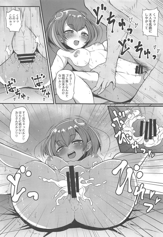 生意気宇宙人娘がおじさんやショタからザーメン採取しまくる本 <> 011