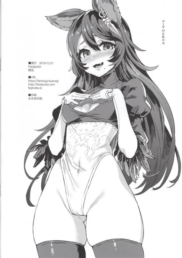 生意気メスガキエルーンを徹底的に躾ける！ <> 012