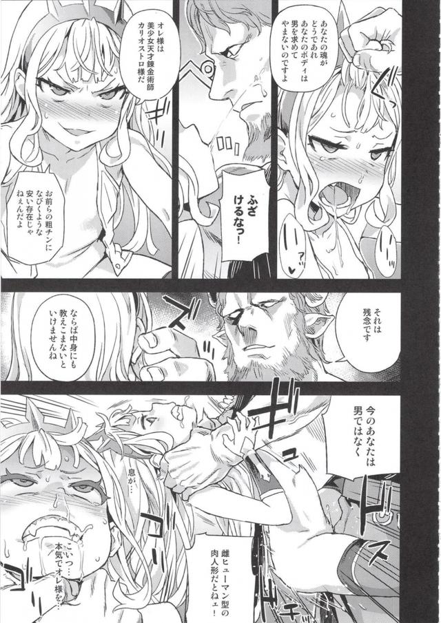 鬼畜！腹ボゴ肉便器総集編Part.1「メスドラフとして生きるなんて無理だ！ダブルオナホに戻してくれ！」 <> 026