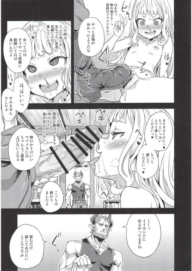 鬼畜！腹ボゴ肉便器総集編Part.1「メスドラフとして生きるなんて無理だ！ダブルオナホに戻してくれ！」 <> 034