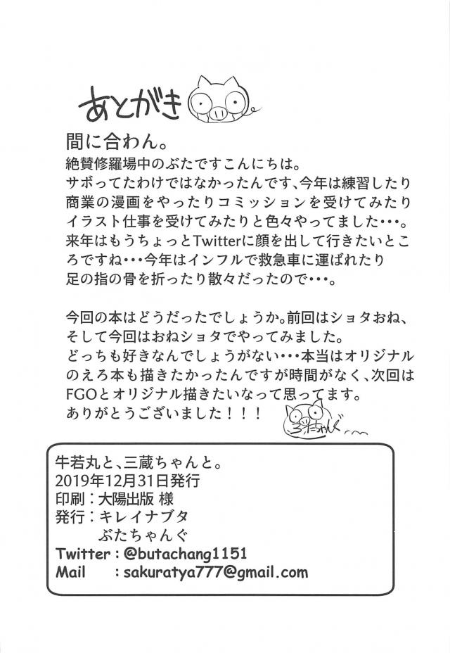 凶悪ショタちんぽのお世話係 <> 022