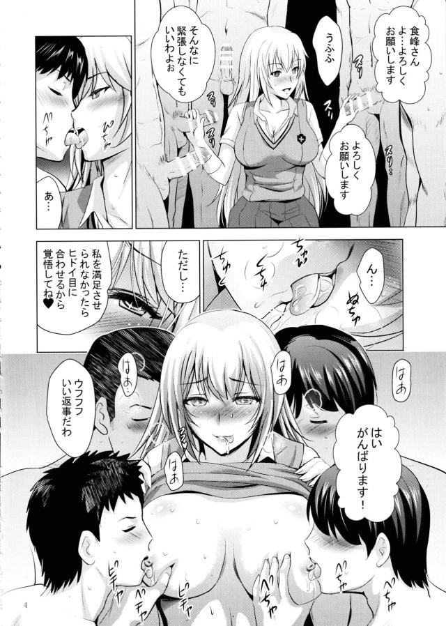 食峰操祈のおちんぽオーディション！女王様とぶっかけ乱交 <> 003