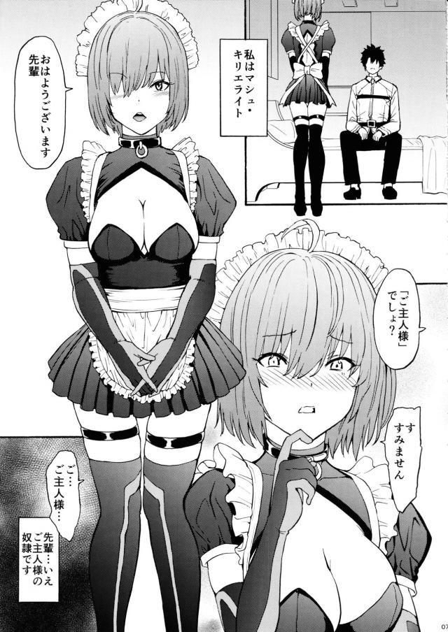 従順メス犬奴隷マシュ・キリエライト <> 006