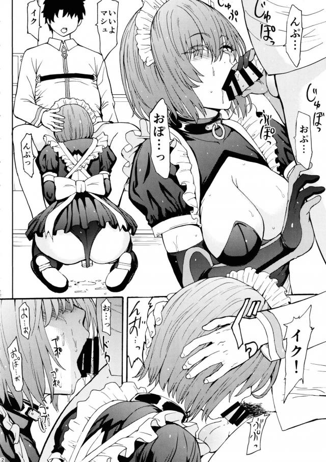 従順メス犬奴隷マシュ・キリエライト <> 011